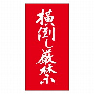 カミイソ産商 エースラベル 横倒し厳禁 N-0022 1000枚/袋（ご注文単位1袋）【直送品】