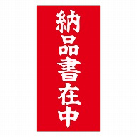 カミイソ産商 エースラベル 納品書在中 N-0027 1000枚/袋（ご注文単位1袋）【直送品】