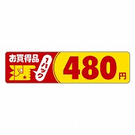 カミイソ産商 エースラベル お買得品 1パック 480円 P-1104 500枚/袋（ご注文単位1袋）【直送品】