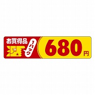 カミイソ産商 エースラベル お買得品 1パック 680円 P-1106 500枚/袋（ご注文単位1袋）【直送品】