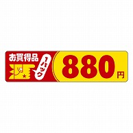 カミイソ産商 エースラベル お買得品 1パック 880円 P-1108 500枚/袋（ご注文単位1袋）【直送品】