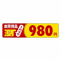 カミイソ産商 エースラベル お買得品 1パック 980円 P-1109 500枚/袋（ご注文単位1袋）【直送品】