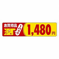 カミイソ産商 エースラベル お買得品 1パック 1480円 P-1114 500枚/袋（ご注文単位1袋）【直送品】