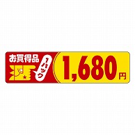 カミイソ産商 エースラベル お買得品 1パック 1680円 P-1116 500枚/袋（ご注文単位1袋）【直送品】