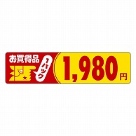 カミイソ産商 エースラベル お買得品 1パック 1980円 P-1119 500枚/袋（ご注文単位1袋）【直送品】