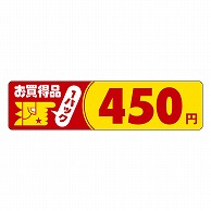 カミイソ産商 エースラベル お買得品 1パック 450円 P-1124 500枚/袋（ご注文単位1袋）【直送品】