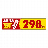 カミイソ産商 エースラベル お買得品 1パック 298円 P-1127 500枚/袋（ご注文単位1袋）【直送品】