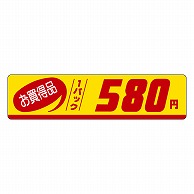 カミイソ産商 エースラベル お買得品 1パック 580円 P-1135 500枚/袋（ご注文単位1袋）【直送品】