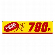 カミイソ産商 エースラベル お買得品 1パック 780円 P-1137 500枚/袋（ご注文単位1袋）【直送品】