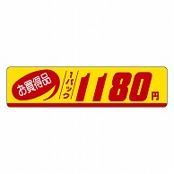 カミイソ産商 エースラベル お買得品 1パック 1180円 P-1141 500枚/袋（ご注文単位1袋）【直送品】