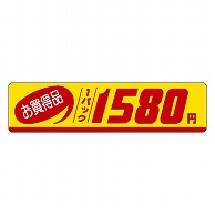 カミイソ産商 エースラベル お買得品 1パック 1580円 P-1145 500枚/袋（ご注文単位1袋）【直送品】