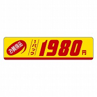 カミイソ産商 エースラベル お買得品 1パック 1980円 P-1149 500枚/袋（ご注文単位1袋）【直送品】