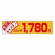 カミイソ産商 エースラベル お買得チャンス 1パック 1780円 P-1167 500枚/袋（ご注文単位1袋）【直送品】