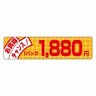 カミイソ産商 エースラベル お買得チャンス 1パック 1880円 P-1168 500枚/袋（ご注文単位1袋）【直送品】