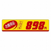 カミイソ産商 エースラベル お買得品 1パック 898円 P-1188 500枚/袋（ご注文単位1袋）【直送品】