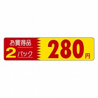 カミイソ産商 エースラベル お買得品 2パック 280円 P-1232 500枚/袋（ご注文単位1袋）【直送品】