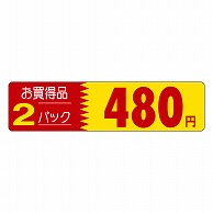 カミイソ産商 エースラベル お買得品 2パック 480円 P-1234 500枚/袋（ご注文単位1袋）【直送品】