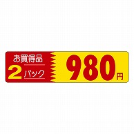 カミイソ産商 エースラベル お買得品 2パック 980円 P-1239 500枚/袋（ご注文単位1袋）【直送品】