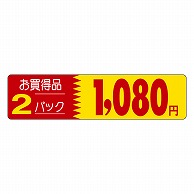 カミイソ産商 エースラベル お買得品 2パック 1080円 P-1240 500枚/袋（ご注文単位1袋）【直送品】