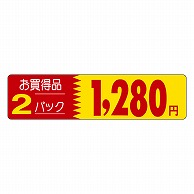 カミイソ産商 エースラベル お買得品 2パック 1280円 P-1242 500枚/袋（ご注文単位1袋）【直送品】