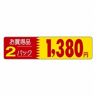 カミイソ産商 エースラベル お買得品 2パック 1380円 P-1243 500枚/袋（ご注文単位1袋）【直送品】