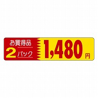 カミイソ産商 エースラベル お買得品 2パック 1480円 P-1244 500枚/袋（ご注文単位1袋）【直送品】