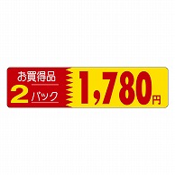 カミイソ産商 エースラベル お買得品 2パック 1780円 P-1247 500枚/袋（ご注文単位1袋）【直送品】