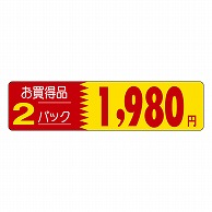 カミイソ産商 エースラベル お買得品 2パック 1980円 P-1249 500枚/袋（ご注文単位1袋）【直送品】