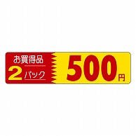 カミイソ産商 エースラベル お買得品 2パック 500円 P-1260 500枚/袋（ご注文単位1袋）【直送品】