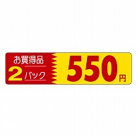 カミイソ産商 エースラベル お買得品 2パック 550円 P-1263 500枚/袋（ご注文単位1袋）【直送品】