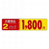 カミイソ産商 エースラベル お買得品 2パック 1800円 P-1265 500枚/袋（ご注文単位1袋）【直送品】