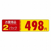 カミイソ産商 エースラベル お買得品 2パック 498円 P-1266 500枚/袋（ご注文単位1袋）【直送品】