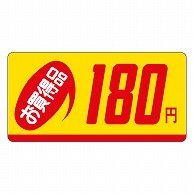 カミイソ産商 エースラベル お買得品 180円 P-1301 1000枚/袋（ご注文単位1袋）【直送品】