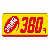 カミイソ産商 エースラベル お買得品 380円 P-1303 1000枚/袋（ご注文単位1袋）【直送品】