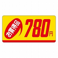 カミイソ産商 エースラベル お買得品 780円 P-1307 1000枚/袋（ご注文単位1袋）【直送品】