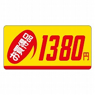 カミイソ産商 エースラベル お買得品 1380円 P-1313 1000枚/袋（ご注文単位1袋）【直送品】