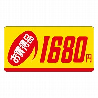 カミイソ産商 エースラベル お買得品 1680円 P-1316 1000枚/袋（ご注文単位1袋）【直送品】