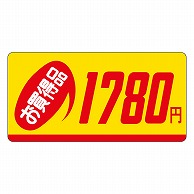 カミイソ産商 エースラベル お買得品 1780円 P-1317 1000枚/袋（ご注文単位1袋）【直送品】