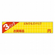 カミイソ産商 エースラベル どれでもズバリ 3パック 円 P-1350 500枚/袋（ご注文単位1袋）【直送品】