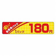 カミイソ産商 エースラベル 安いお買得 1パック 180円 P-1401 500枚/袋（ご注文単位1袋）【直送品】