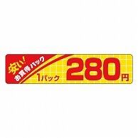 カミイソ産商 エースラベル 安いお買得 1パック 280円 P-1402 500枚/袋（ご注文単位1袋）【直送品】