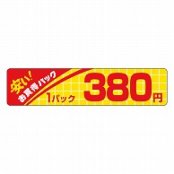 カミイソ産商 エースラベル 安いお買得 1パック 380円 P-1403 500枚/袋（ご注文単位1袋）【直送品】