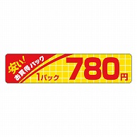 カミイソ産商 エースラベル 安いお買得 1パック 780円 P-1408 500枚/袋（ご注文単位1袋）【直送品】