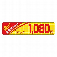 カミイソ産商 エースラベル 安いお買得 1パック 1080円 P-1412 500枚/袋（ご注文単位1袋）【直送品】