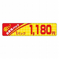 カミイソ産商 エースラベル 安いお買得 1パック 1180円 P-1413 500枚/袋（ご注文単位1袋）【直送品】