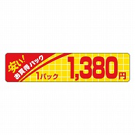 カミイソ産商 エースラベル 安いお買得 1パック 1380円 P-1415 500枚/袋（ご注文単位1袋）【直送品】