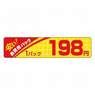 カミイソ産商 エースラベル 安いお買得 1パック 198円 P-1431 500枚/袋（ご注文単位1袋）【直送品】