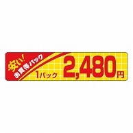 カミイソ産商 エースラベル 安いお買得 1パック 2480円 P-1437 500枚/袋（ご注文単位1袋）【直送品】