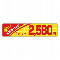 カミイソ産商 エースラベル 安いお買得 1パック 2580円 P-1438 500枚/袋（ご注文単位1袋）【直送品】