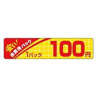 カミイソ産商 エースラベル 安いお買得 1パック 100円 P-1442 500枚/袋（ご注文単位1袋）【直送品】